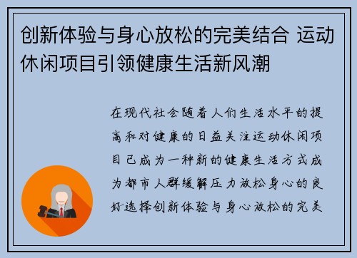 创新体验与身心放松的完美结合 运动休闲项目引领健康生活新风潮